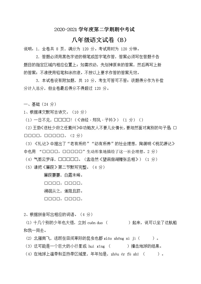 广东省高州市2020-2021学年八年级下学期期中考试语文（B）试题01