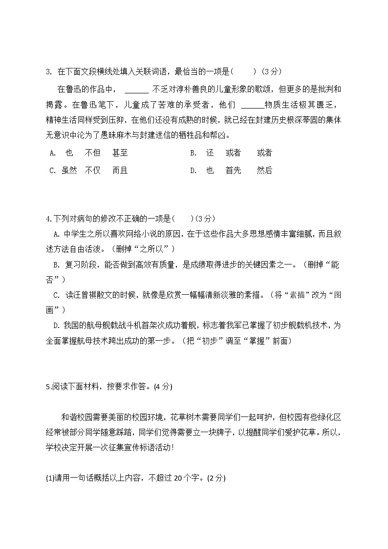 广东省高州市2020-2021学年八年级下学期期中考试语文（B）试题02