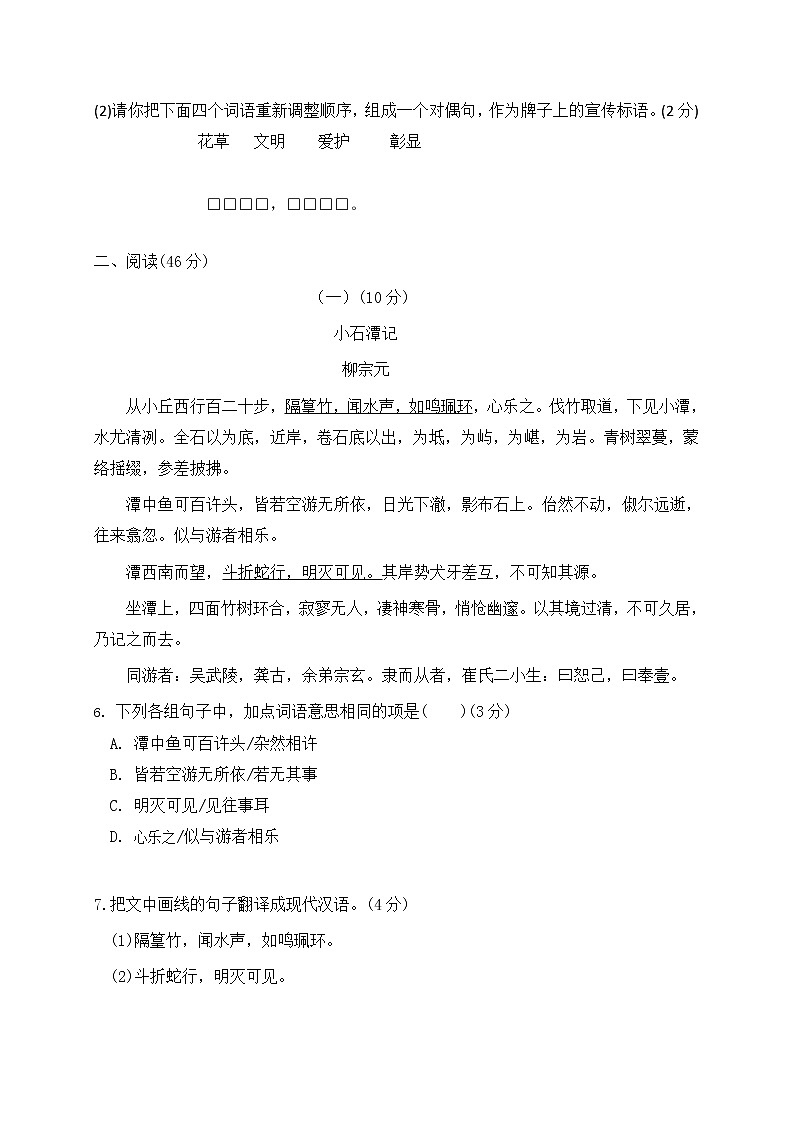 广东省高州市2020-2021学年八年级下学期期中考试语文（B）试题03