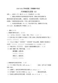 广东省高州市2020-2021学年八年级下学期期中考试语文（A）试题