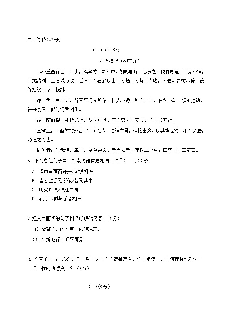 广东省高州市2020-2021学年八年级下学期期中考试语文（A）试题03