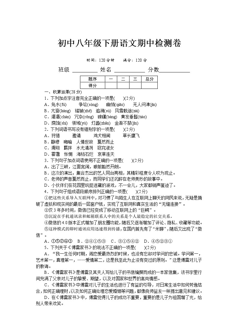 湖北省武汉市2020-2021学年八年级下学期期中考试语文试题（word版 含答案）01