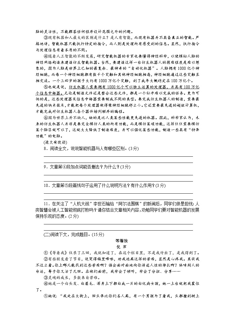 湖北省武汉市2020-2021学年八年级下学期期中考试语文试题（word版 含答案）03