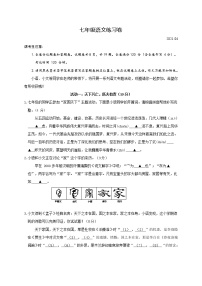 浙江省湖州市2020-2021学年七年级下学期期中练习语文试题（word版 含答案）