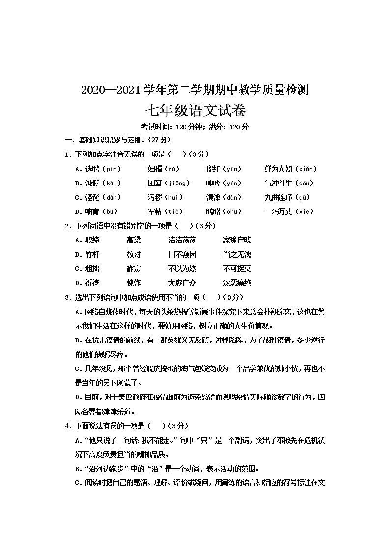河北省邯郸市魏县2020-2021学年七年级下学期期中考试语文试题（word版 含答案）第1页