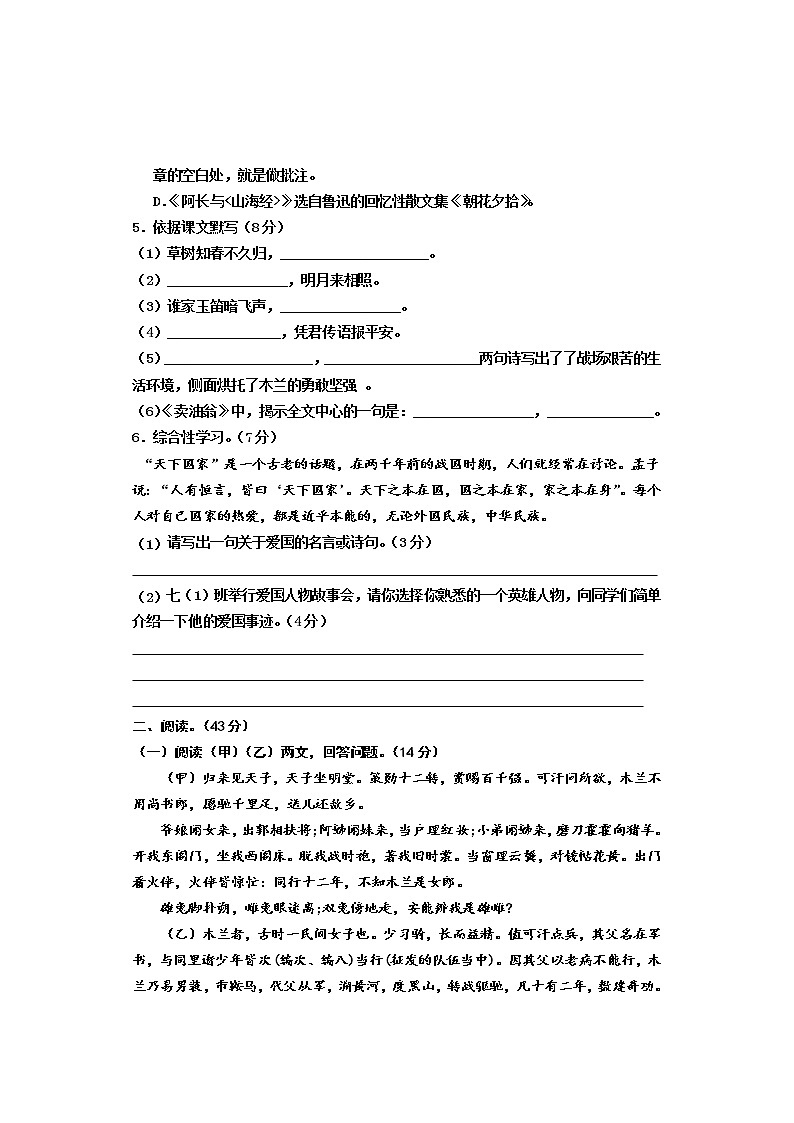河北省邯郸市魏县2020-2021学年七年级下学期期中考试语文试题（word版 含答案）第2页