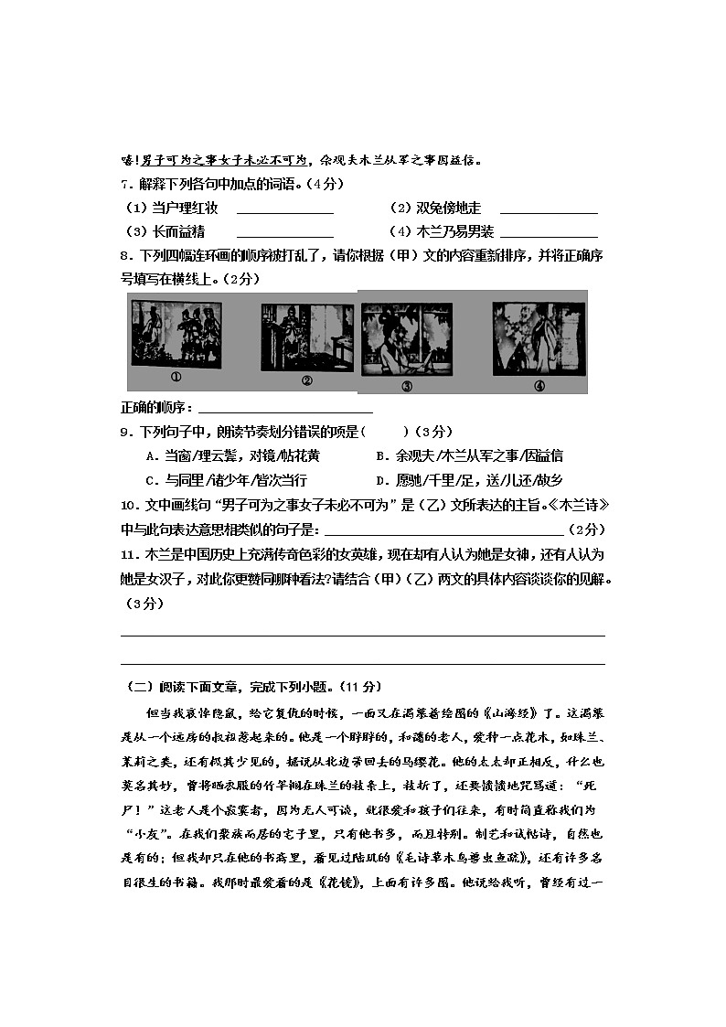 河北省邯郸市魏县2020-2021学年七年级下学期期中考试语文试题（word版 含答案）第3页