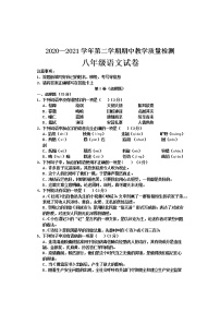 河北省邯郸市魏县2020-2021学年八年级下学期期中考试语文试题（word版 含答案）
