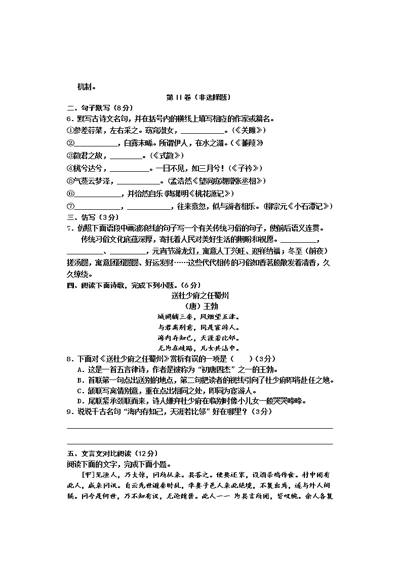 河北省邯郸市魏县2020-2021学年八年级下学期期中考试语文试题（word版 含答案）02