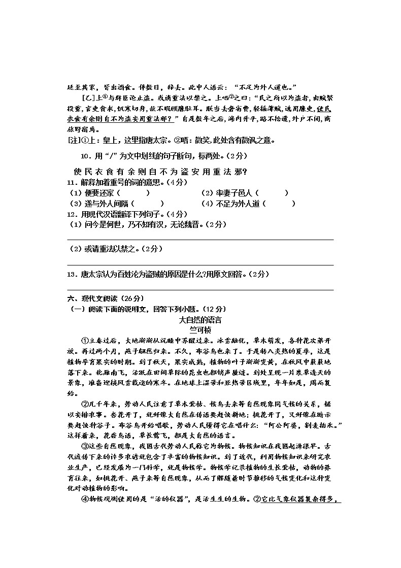 河北省邯郸市魏县2020-2021学年八年级下学期期中考试语文试题（word版 含答案）03