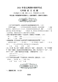 湖北省宜昌市五峰土家族自治县2020-2021学年七年级下学期期中调研考试语文试题（word版 含答案）