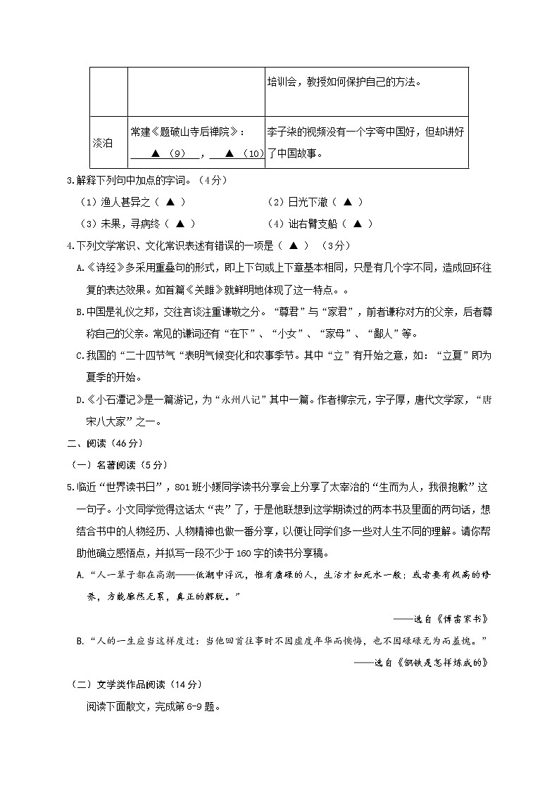 浙江省湖州市2020-2021学年八年级下学期期中练习语文试题（word版 含答案）02