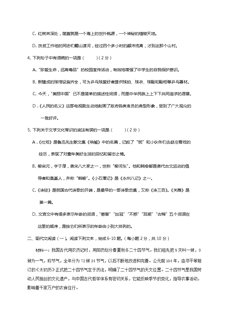 广西桂林市灌阳县2020-2021学年八年级下学期期中质量检测语文试题（word版 含答案）02