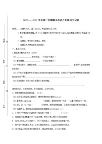 广东省广州市2020-2021学年八年级下学期期中考试语文试题