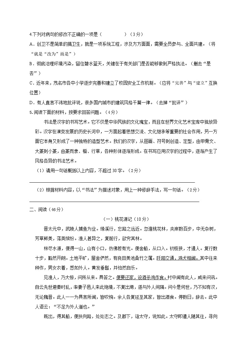 广东省广州市2020-2021学年八年级下学期期中考试语文试题02