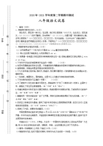 广东省江门市蓬江区2020-2021学年八年级下学期期中考试语文试题