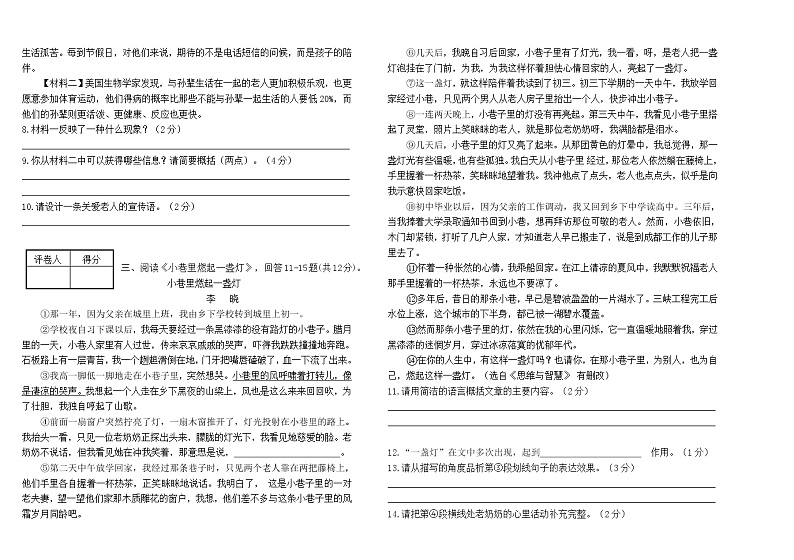甘肃省酒泉市2020-2021学年七年级下学期期中考试语文试题02