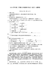 浙江省宁波市北仑区2020-2021学年七年级下学期期中语文试题（word版有答案）