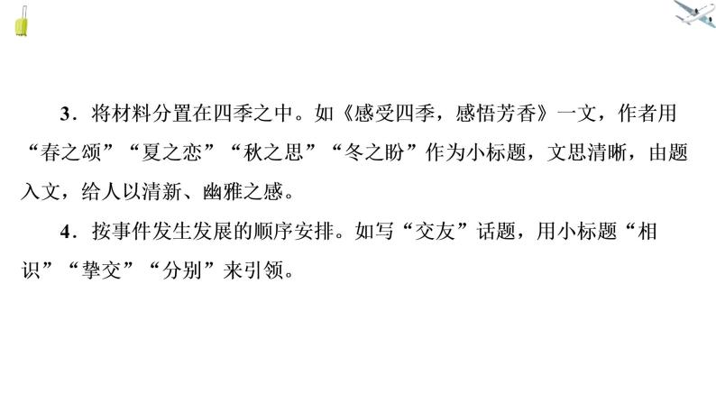 2021中考语文冲刺“模”法秘籍--4.组合“模”法 试卷课件08