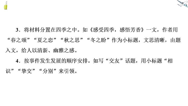 2021中考语文冲刺“模”法秘籍--4.组合“模”法 试卷课件08