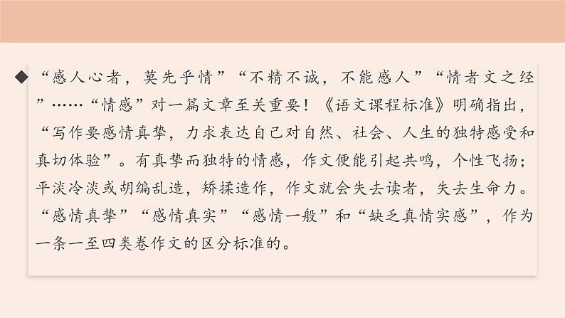 2021中考语文冲刺“模”法秘籍--3.真情“模”法 试卷课件01