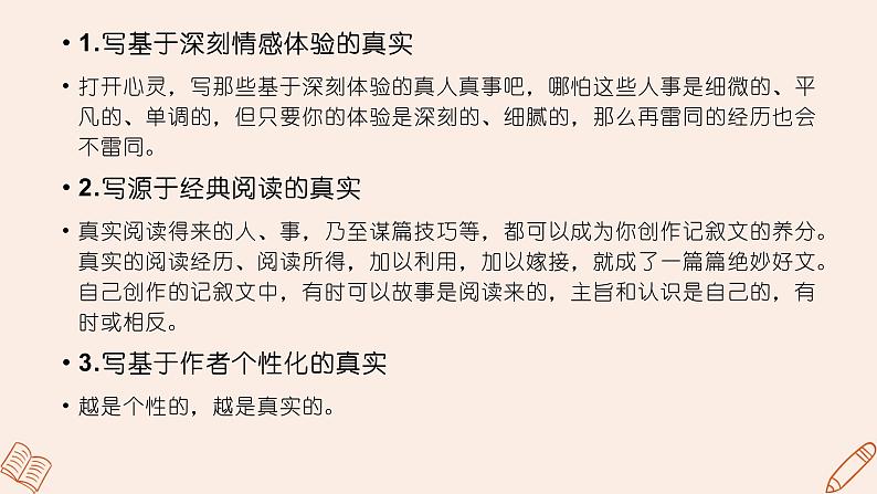 2021中考语文冲刺“模”法秘籍--3.真情“模”法 试卷课件05