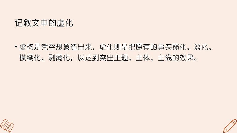 2021中考语文冲刺“模”法秘籍--3.真情“模”法 试卷课件06