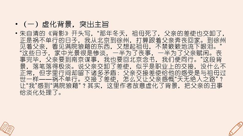 2021中考语文冲刺“模”法秘籍--3.真情“模”法 试卷课件08