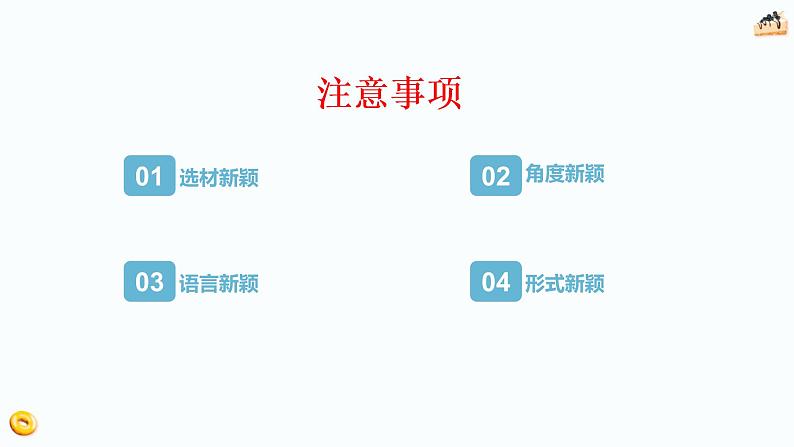 2021中考语文冲刺“模”法秘籍--6.表达“模”法 试卷课件04