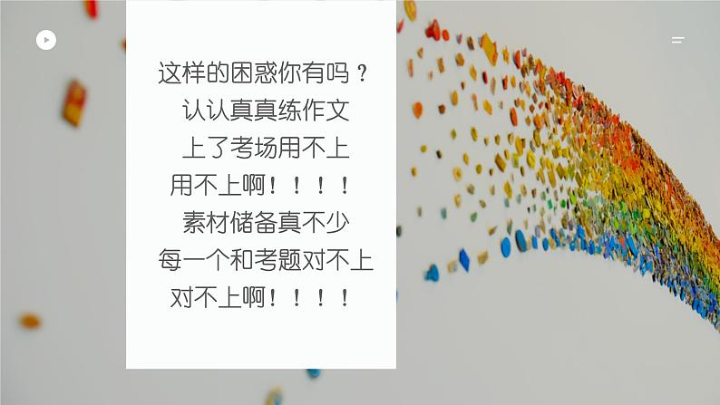2021中考语文冲刺“模”法秘籍--7.复制“模”法 试卷课件01