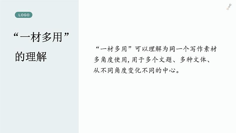 2021中考语文冲刺“模”法秘籍--7.复制“模”法 试卷课件03