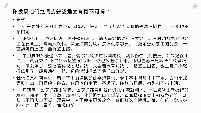 2021中考语文冲刺“模”法秘籍--7.复制“模”法 试卷课件06