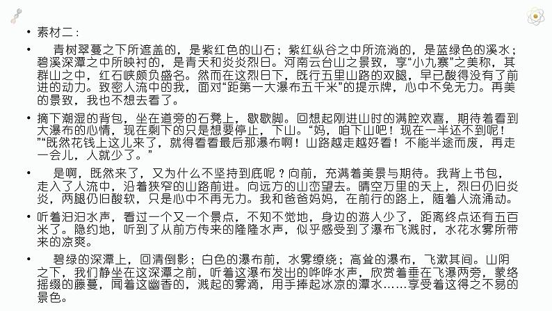2021中考语文冲刺“模”法秘籍--7.复制“模”法 试卷课件07