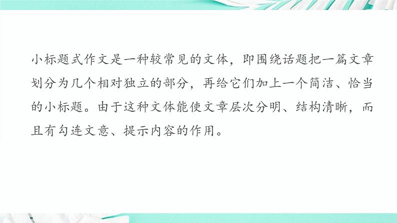 2021中考语文冲刺“模”法秘籍--8.小标题“模”法01