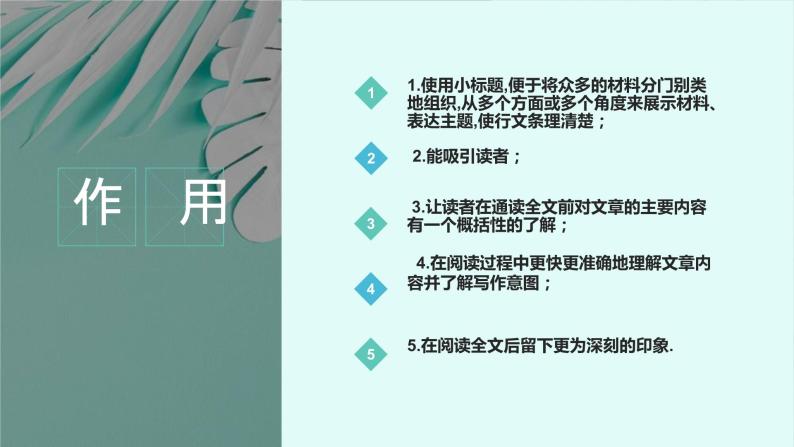 2021中考语文冲刺“模”法秘籍--8.小标题“模”法03