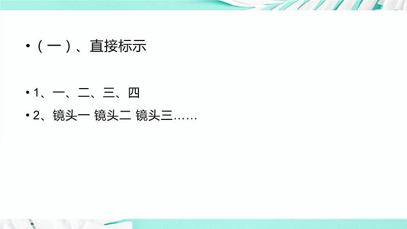 2021中考语文冲刺“模”法秘籍--8.小标题“模”法06