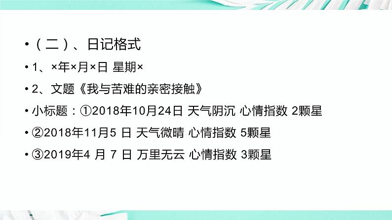 2021中考语文冲刺“模”法秘籍--8.小标题“模”法07