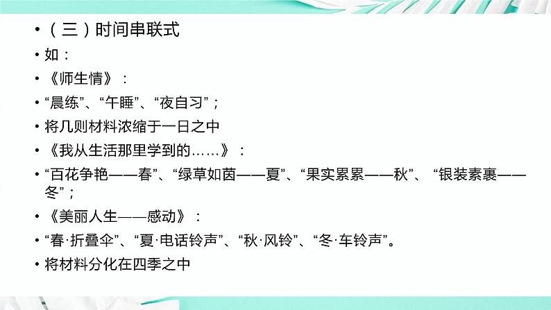 2021中考语文冲刺“模”法秘籍--8.小标题“模”法08