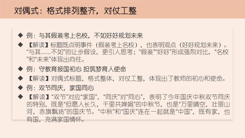 2021中考语文冲刺“模”法秘籍--5.新奇“模”法 试卷课件04