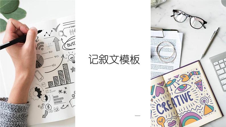 2021中考语文冲刺“模”法秘籍--2.升级“模”法 试卷课件02