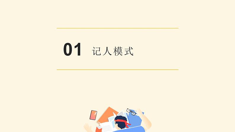 2021中考语文冲刺“模”法秘籍--2.升级“模”法 试卷课件03