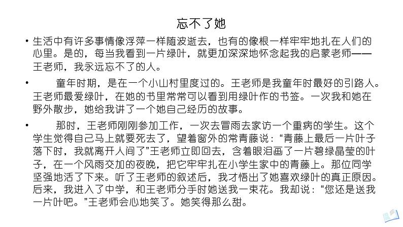 2021中考语文冲刺“模”法秘籍--2.升级“模”法 试卷课件05