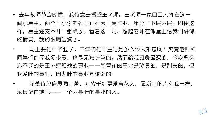 2021中考语文冲刺“模”法秘籍--2.升级“模”法 试卷课件06