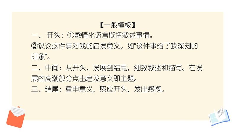 2021中考语文冲刺“模”法秘籍--2.升级“模”法 试卷课件08