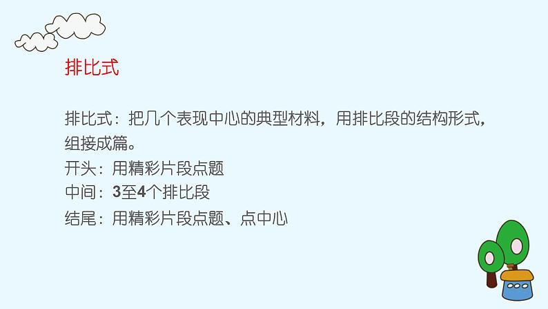 2021中考语文冲刺“模”法秘籍--1.基础“模”法 试卷课件04