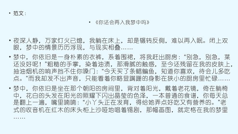 2021中考语文冲刺“模”法秘籍--1.基础“模”法 试卷课件05