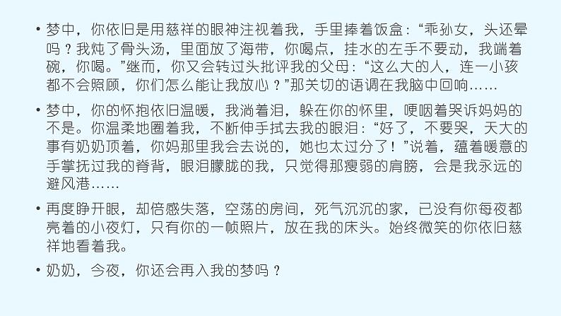 2021中考语文冲刺“模”法秘籍--1.基础“模”法 试卷课件06