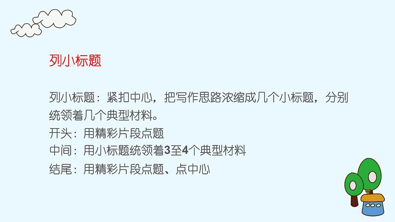 2021中考语文冲刺“模”法秘籍--1.基础“模”法 试卷课件07