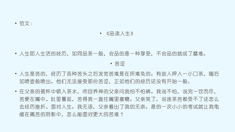 2021中考语文冲刺“模”法秘籍--1.基础“模”法 试卷课件08