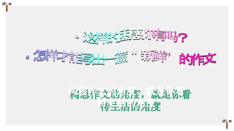2021中考语文冲刺“模”法秘籍--9.转换“模”法 试卷课件01